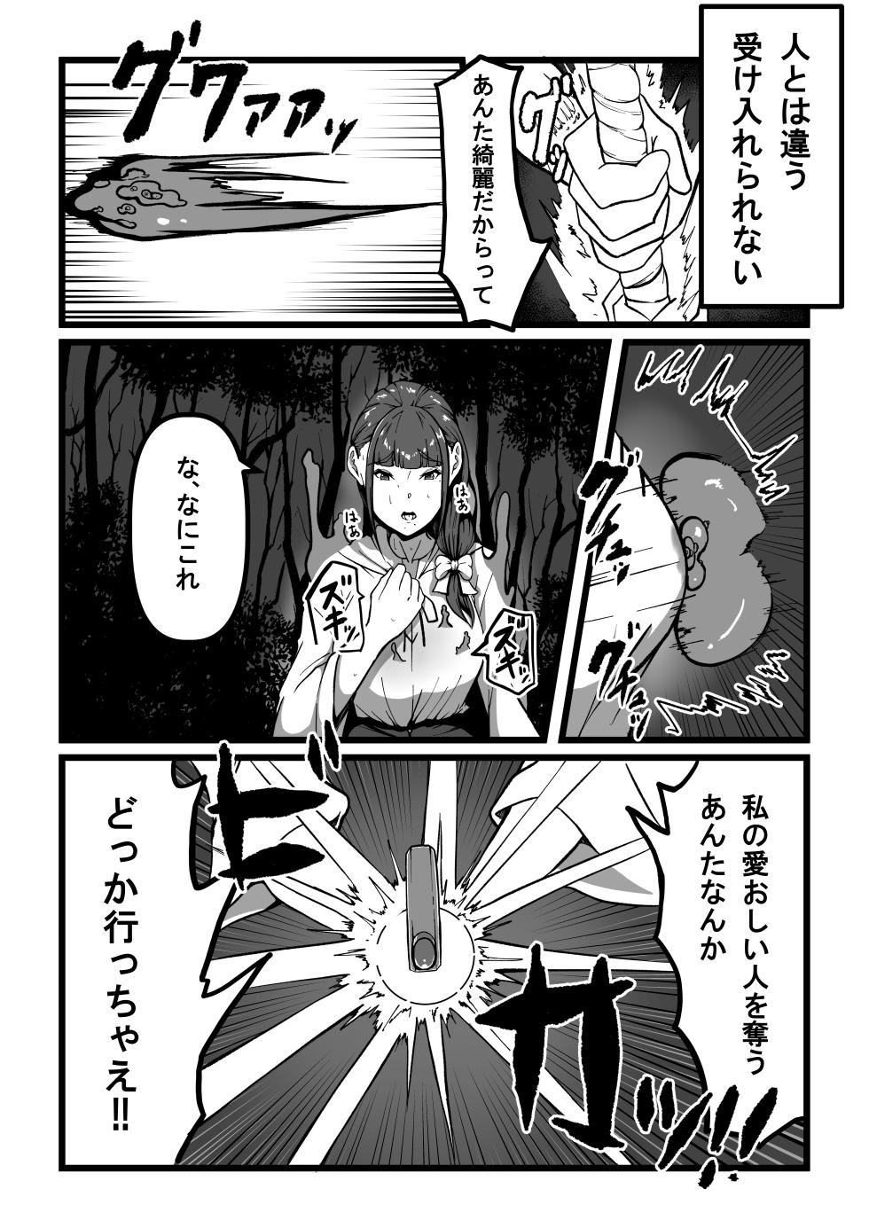 [Tanaka no Miso] Sensei to Sensei ~Soushuuhen~ - Page 2