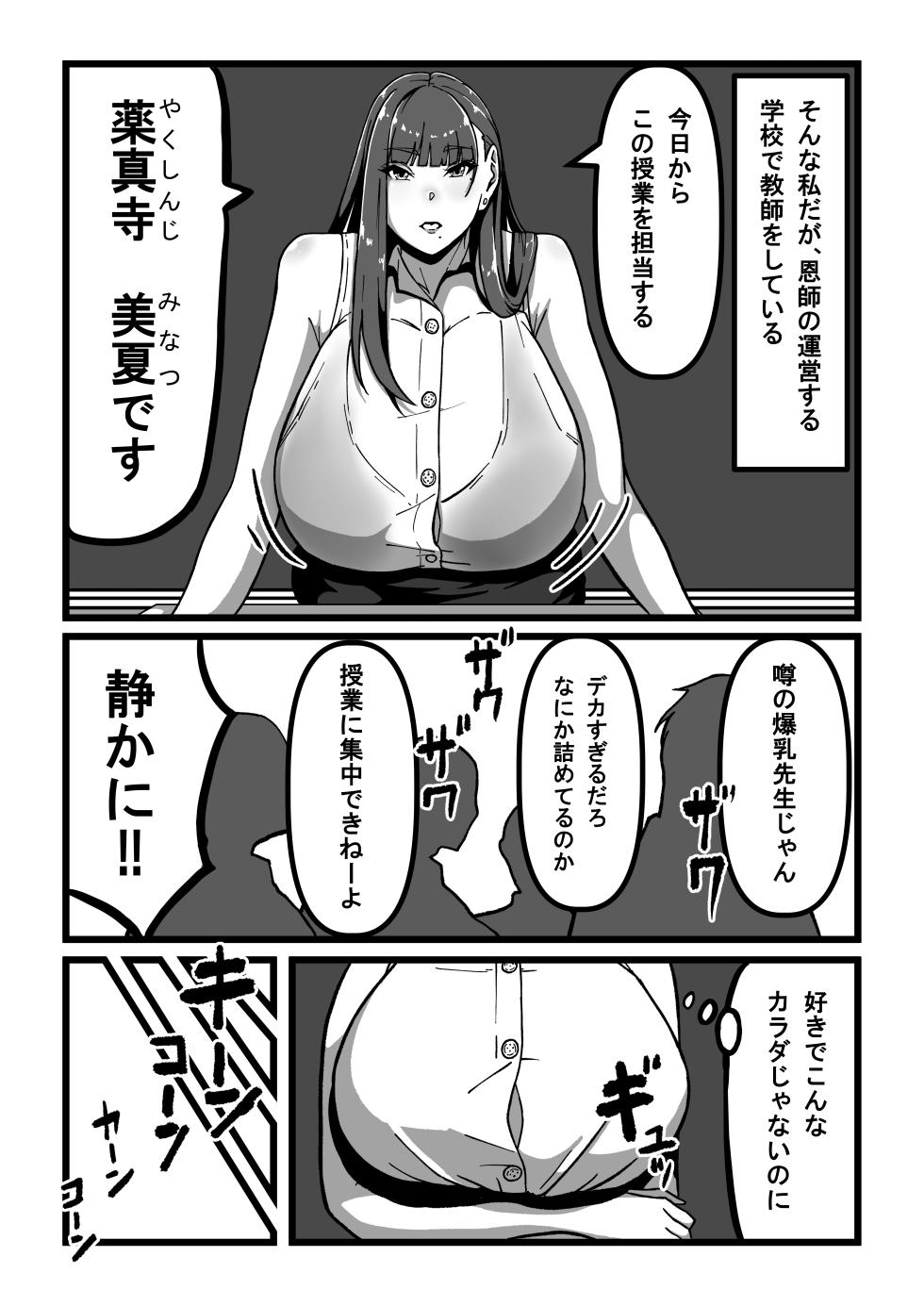 [Tanaka no Miso] Sensei to Sensei ~Soushuuhen~ - Page 8