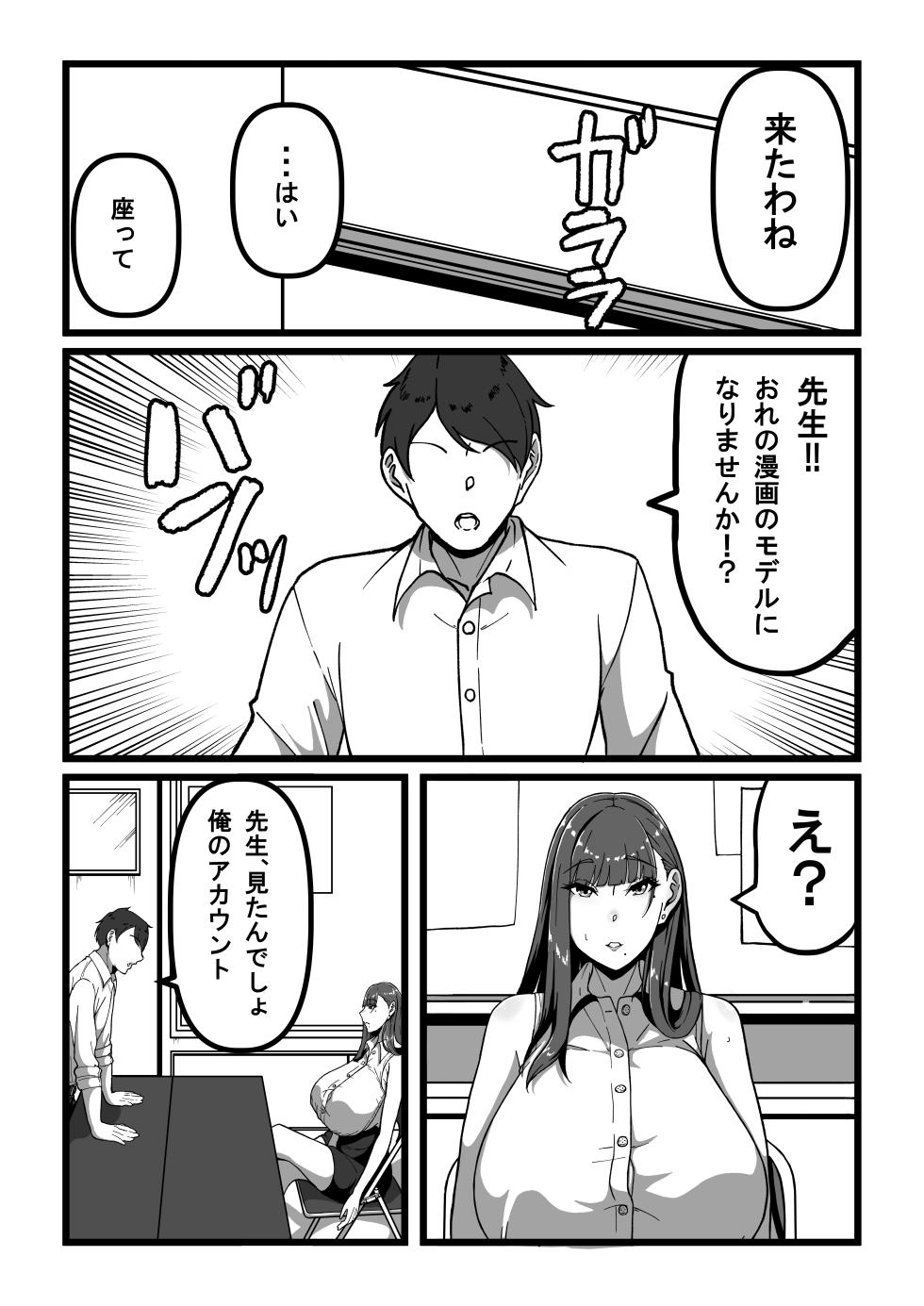 [Tanaka no Miso] Sensei to Sensei ~Soushuuhen~ - Page 12