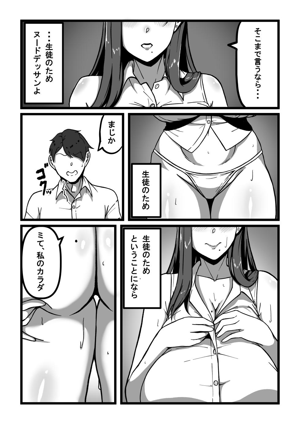 [Tanaka no Miso] Sensei to Sensei ~Soushuuhen~ - Page 14