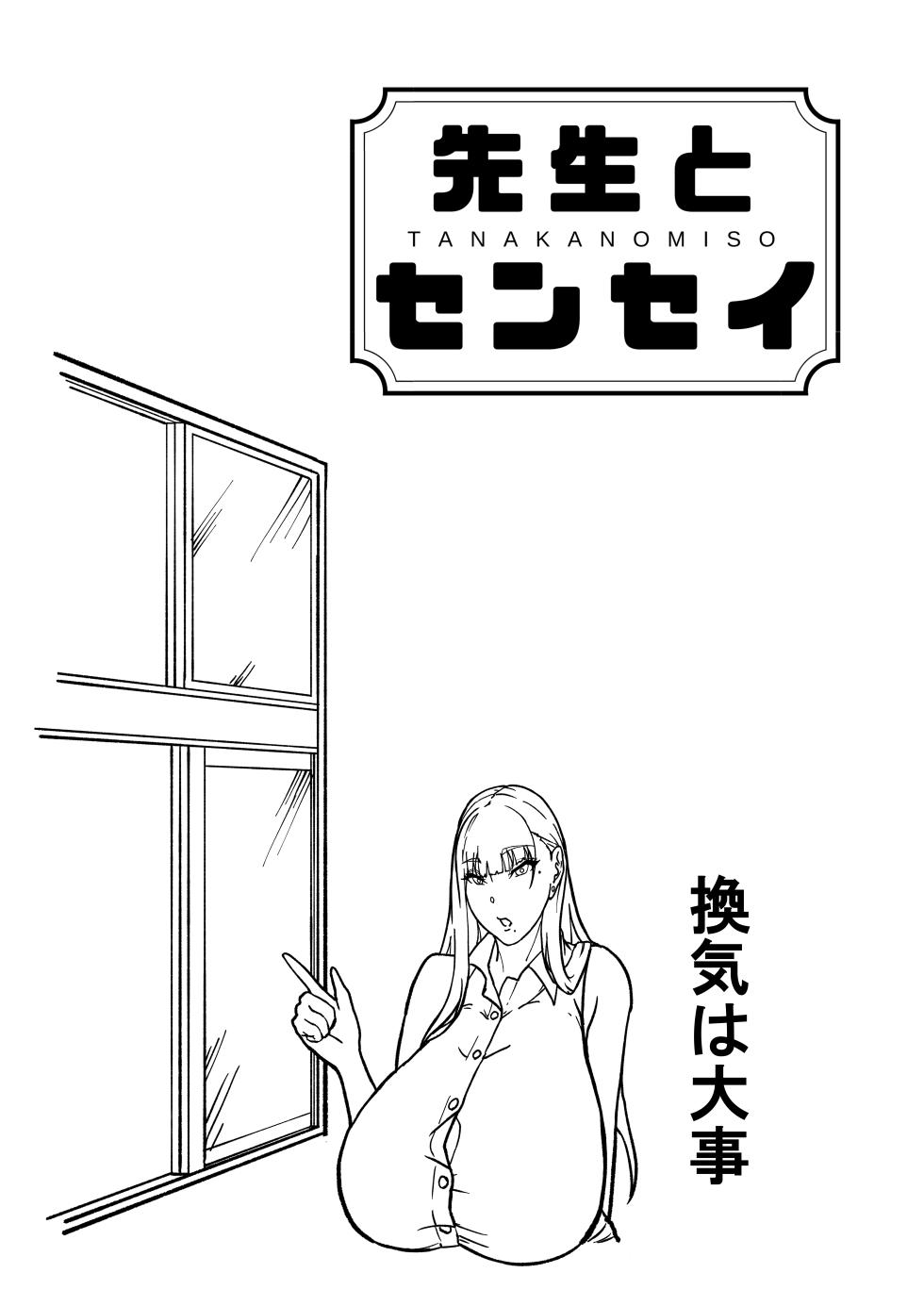 [Tanaka no Miso] Sensei to Sensei ~Soushuuhen~ - Page 37