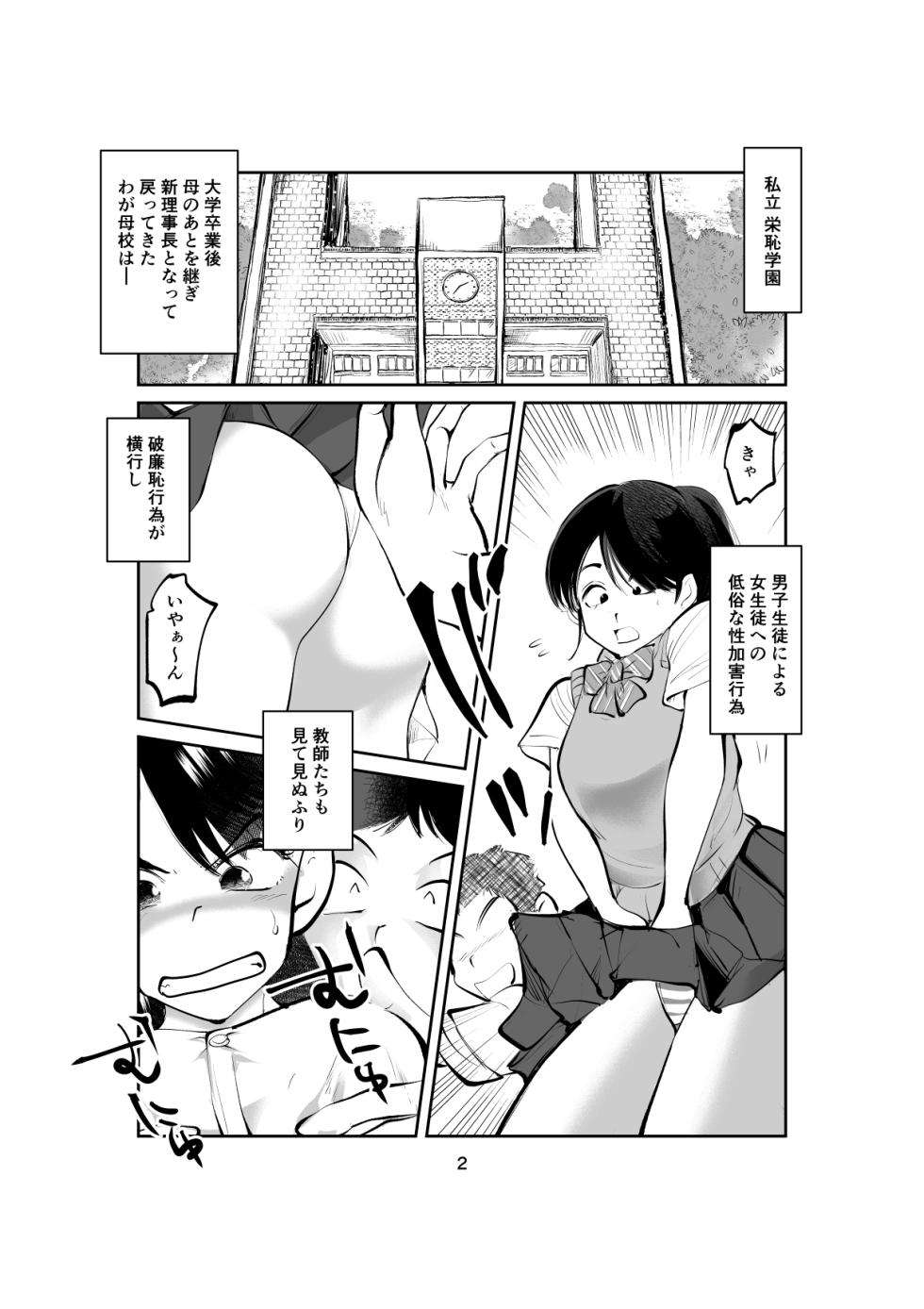 Shameless Penis Torture Academy Part 1&2 - Page 2