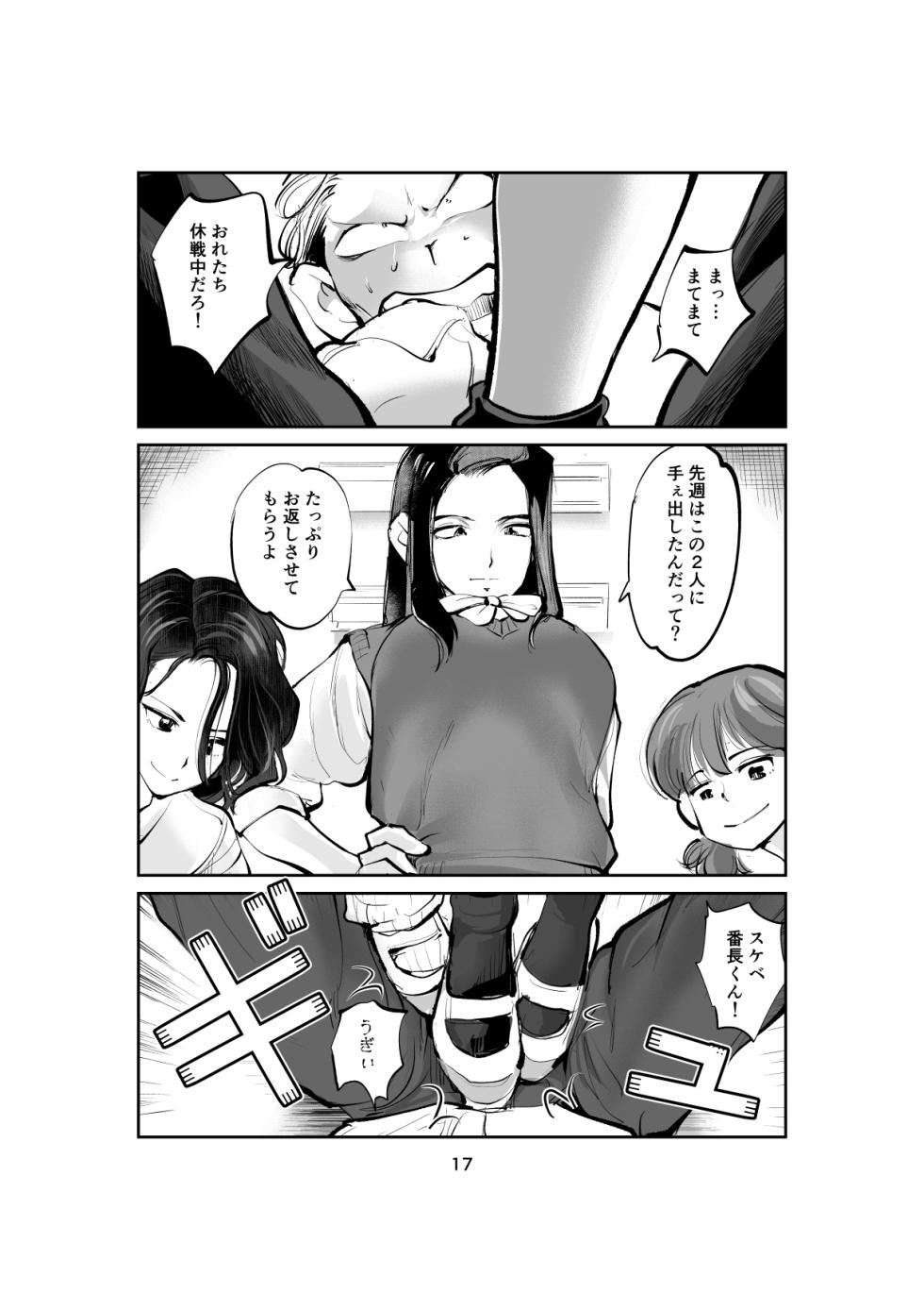 Shameless Penis Torture Academy Part 1&2 - Page 17