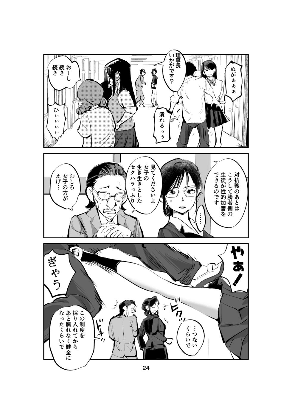 Shameless Penis Torture Academy Part 1&2 - Page 24