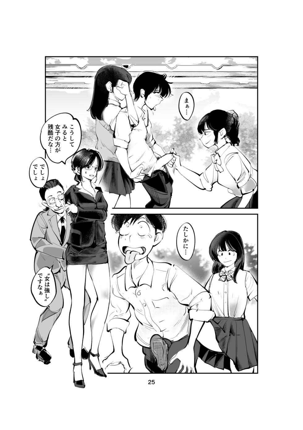 Shameless Penis Torture Academy Part 1&2 - Page 25