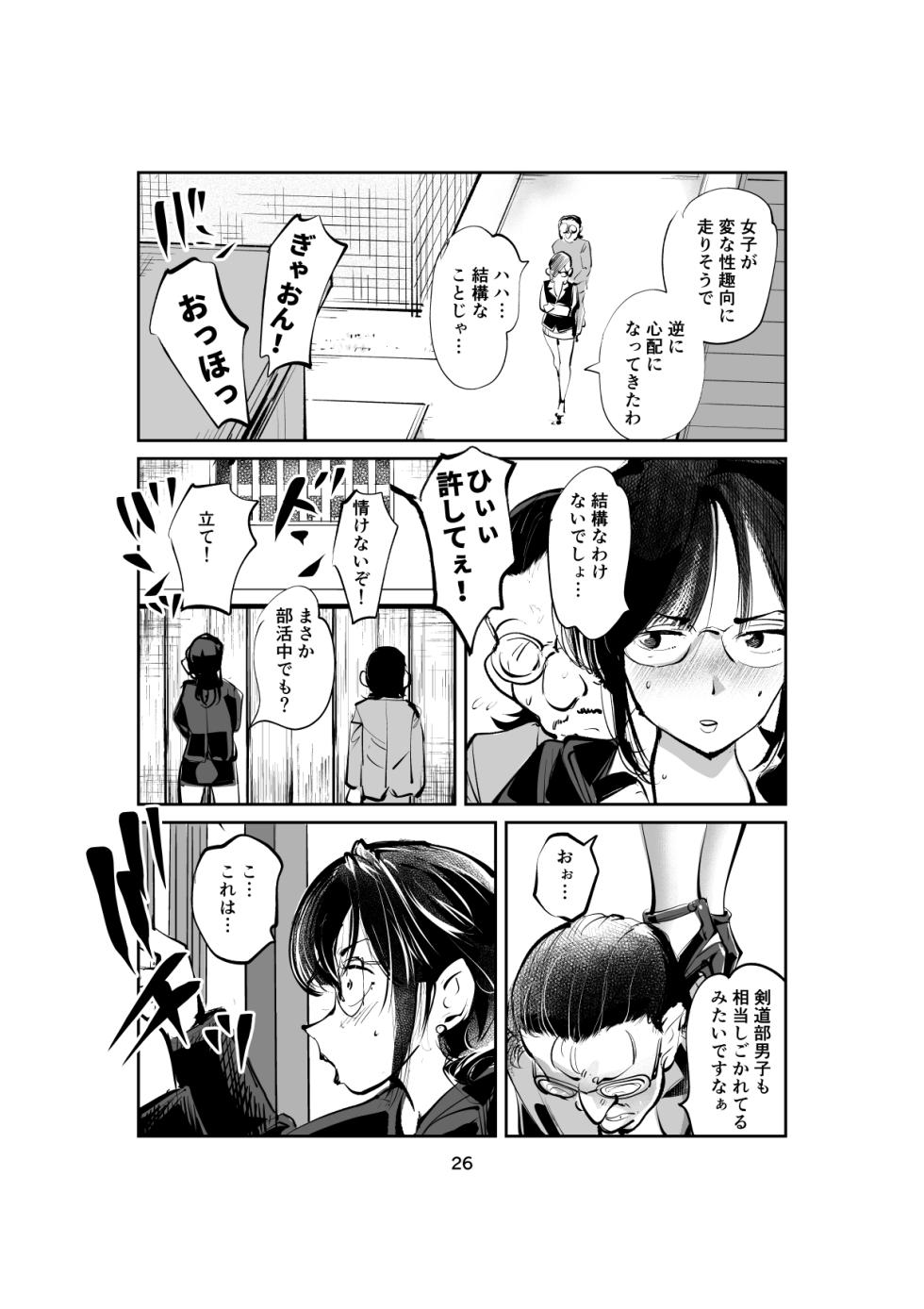 Shameless Penis Torture Academy Part 1&2 - Page 26