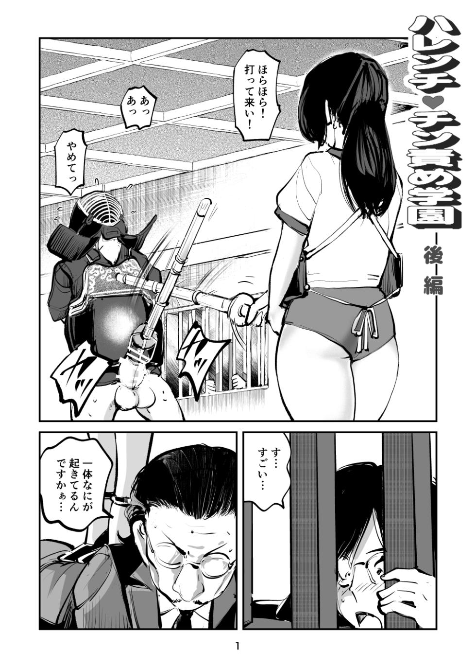 Shameless Penis Torture Academy Part 1&2 - Page 33