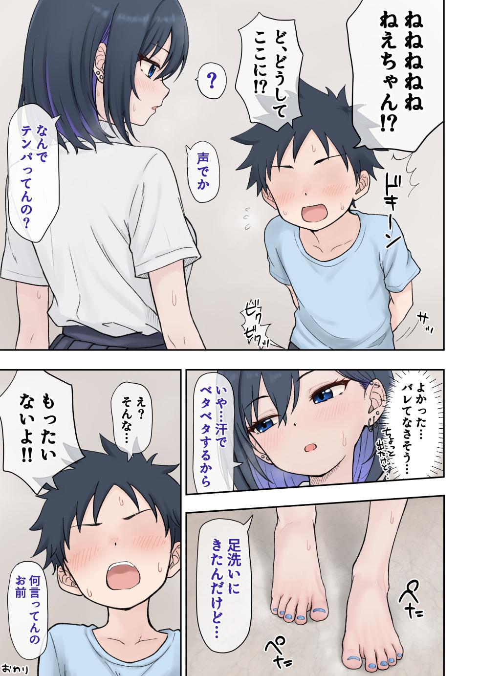 [hinosaki] Yuiha-chan to Otouto - Page 5