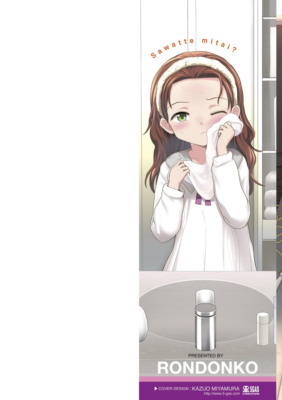 [Rondonko] Sawatte Mitai? [Digital] - Page 2