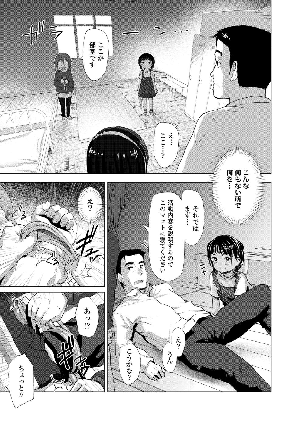 [Rondonko] Sawatte Mitai? [Digital] - Page 7