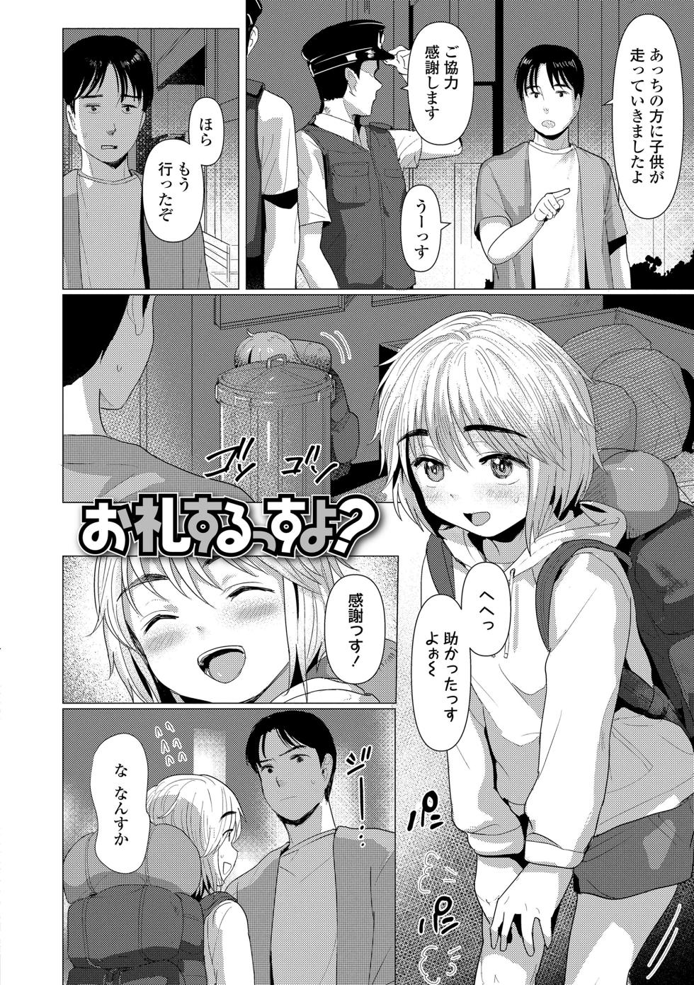 [Rondonko] Sawatte Mitai? [Digital] - Page 36