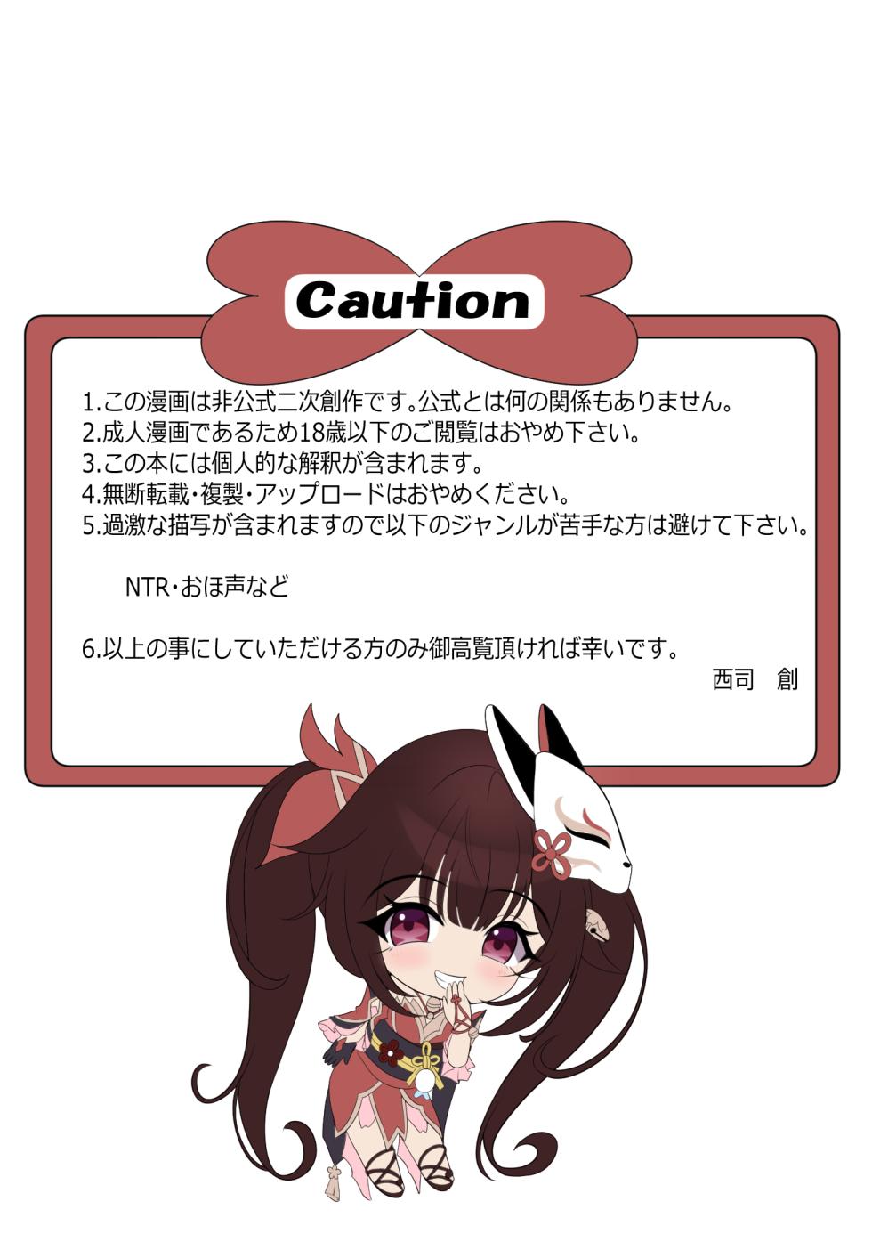 [西司創] 寝取られ済み彼女 本編  (崩壊:スターレイル) - Page 3