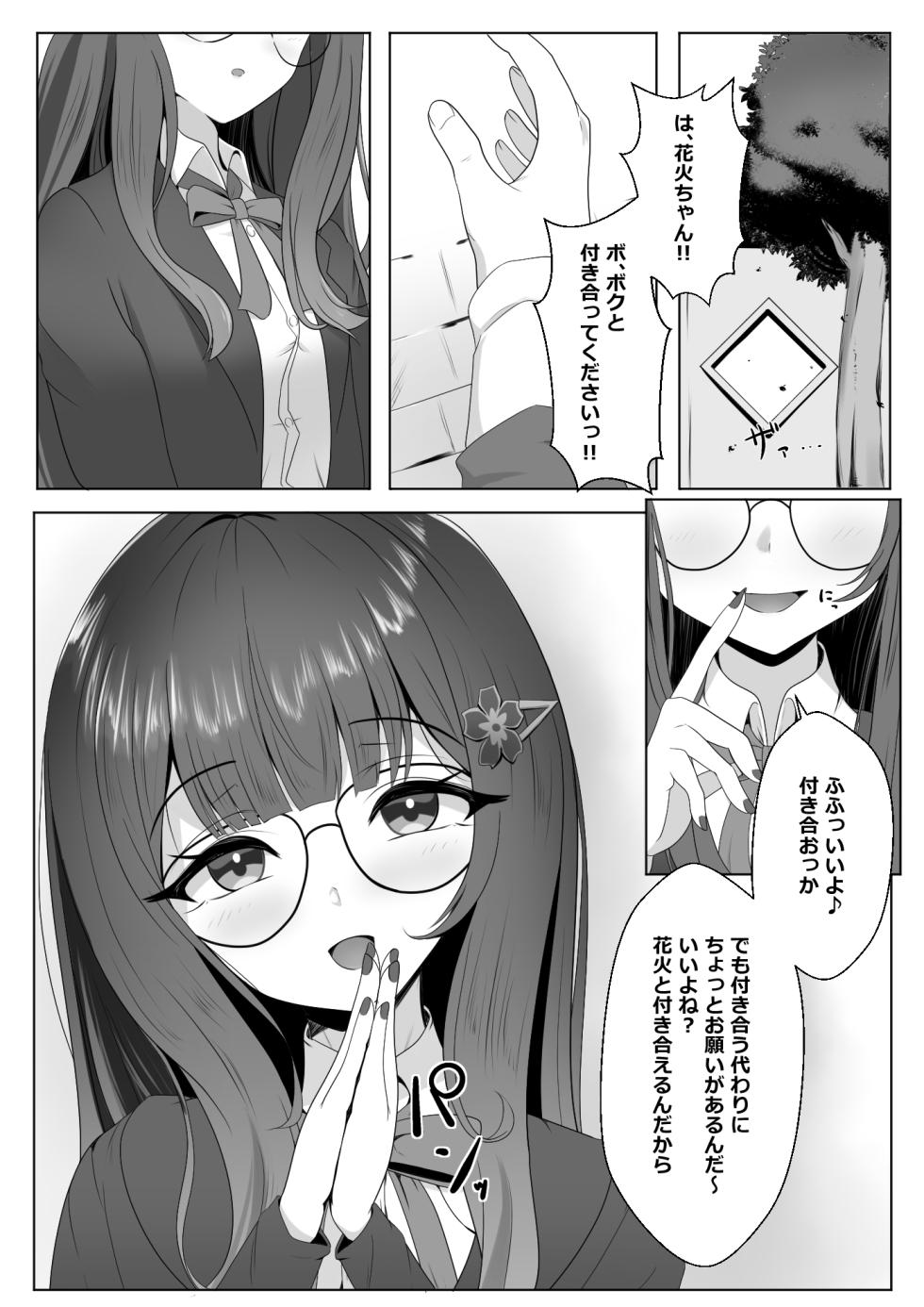[西司創] 寝取られ済み彼女 本編  (崩壊:スターレイル) - Page 4