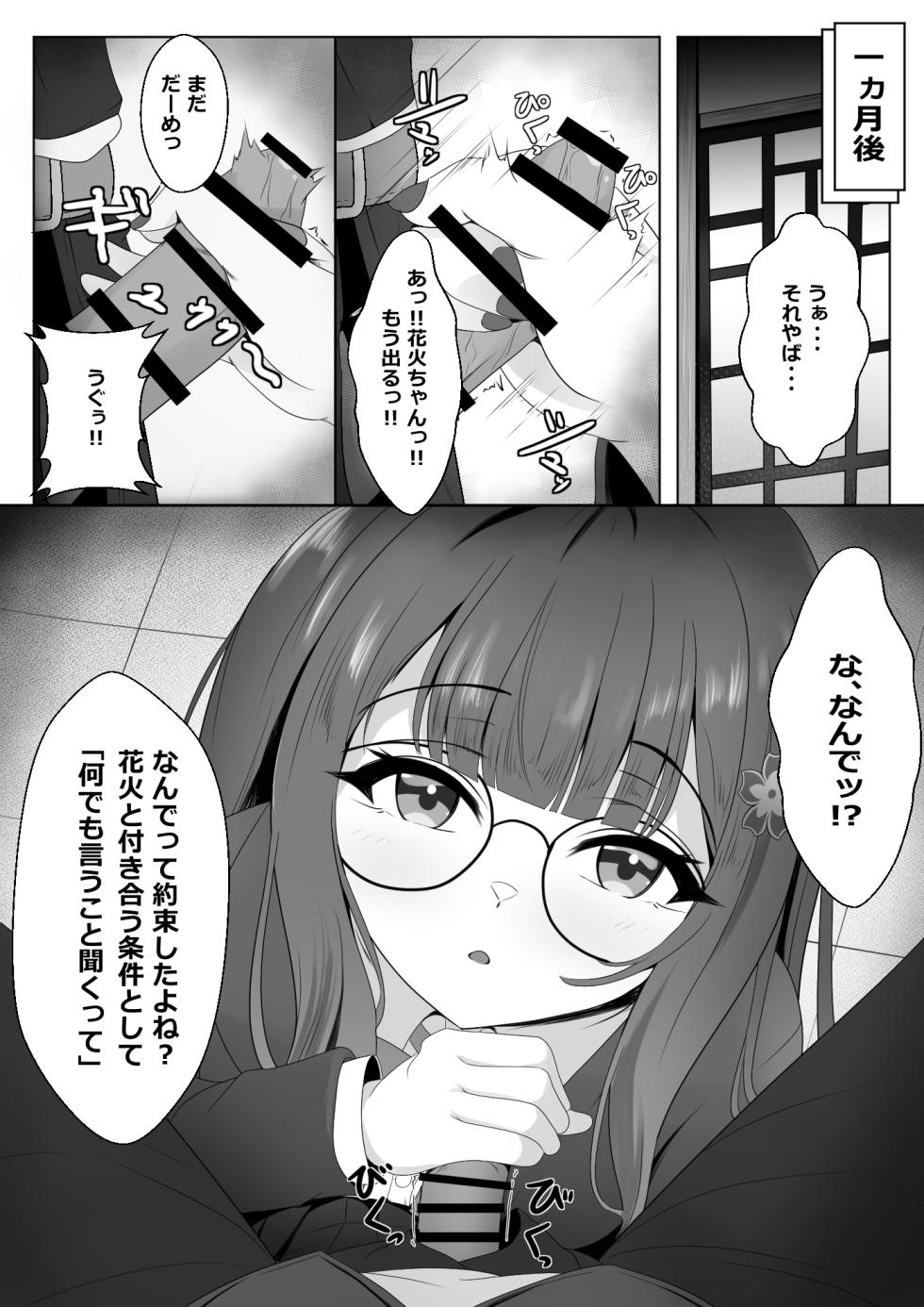 [西司創] 寝取られ済み彼女 本編  (崩壊:スターレイル) - Page 5