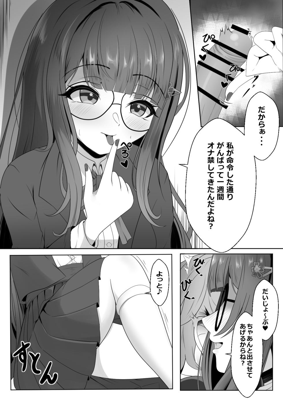 [西司創] 寝取られ済み彼女 本編  (崩壊:スターレイル) - Page 6