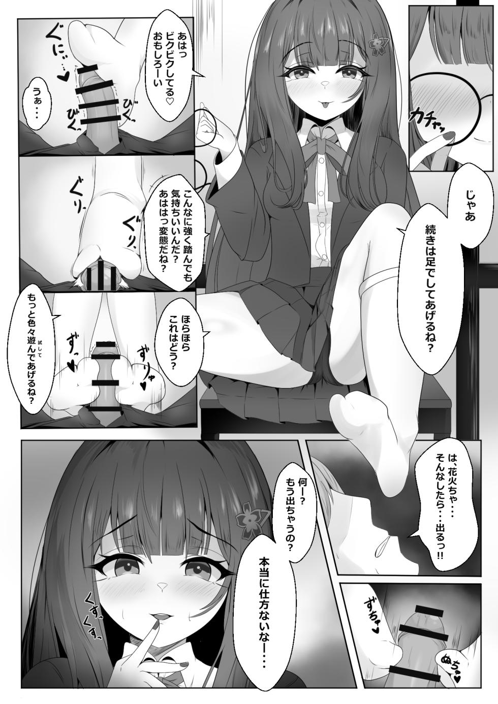[西司創] 寝取られ済み彼女 本編  (崩壊:スターレイル) - Page 7