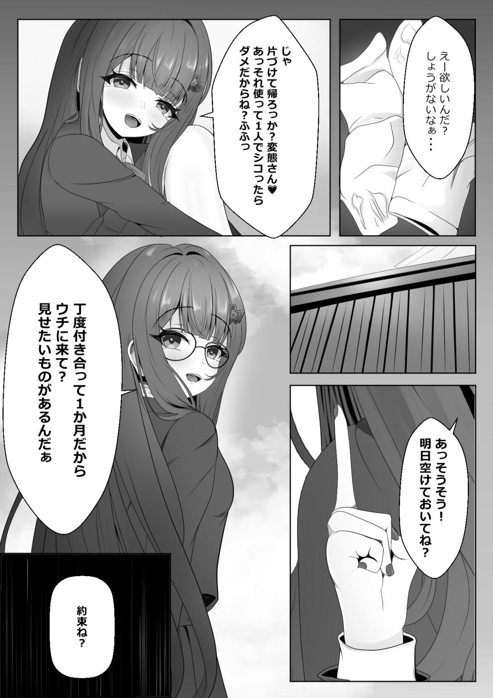 [西司創] 寝取られ済み彼女 本編  (崩壊:スターレイル) - Page 9