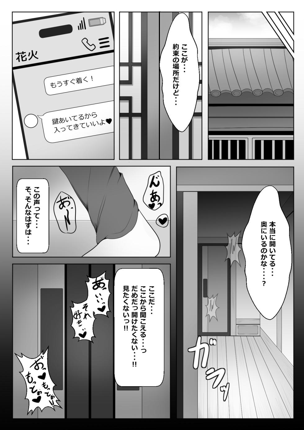 [西司創] 寝取られ済み彼女 本編  (崩壊:スターレイル) - Page 10