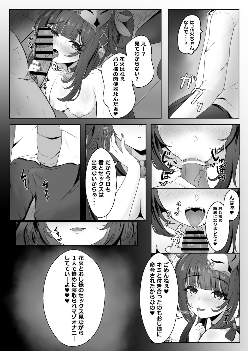 [西司創] 寝取られ済み彼女 本編  (崩壊:スターレイル) - Page 13