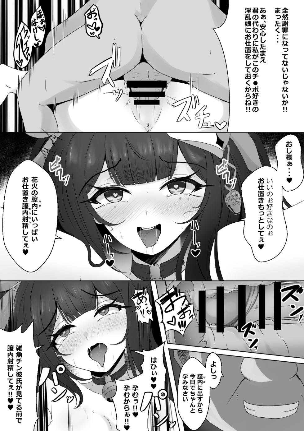 [西司創] 寝取られ済み彼女 本編  (崩壊:スターレイル) - Page 18