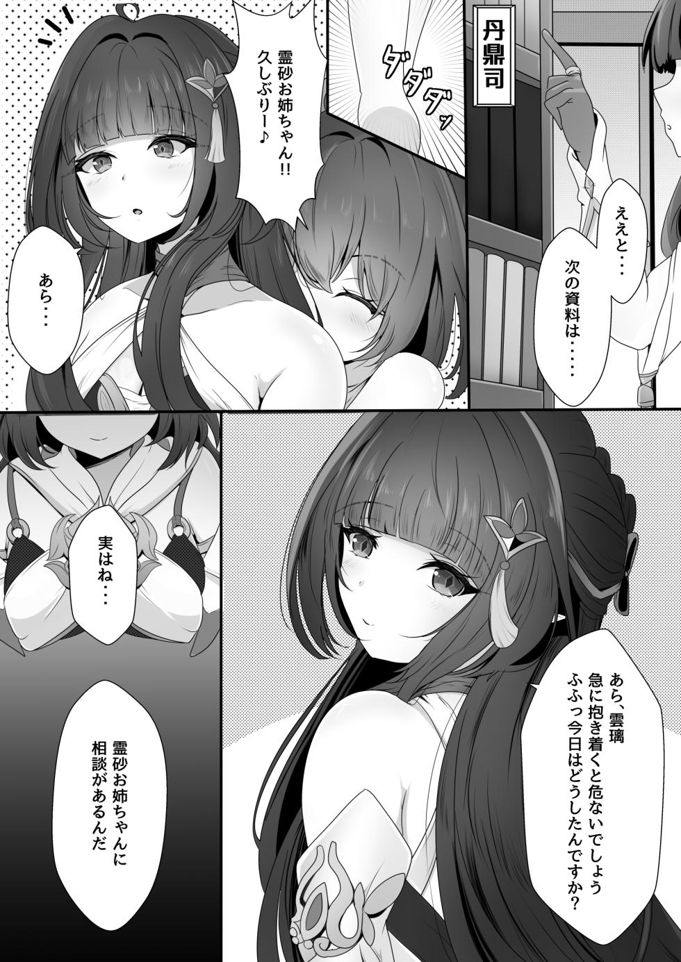 [西司創] 聡明だった霊砂さん (崩壊:スターレイル) - Page 4