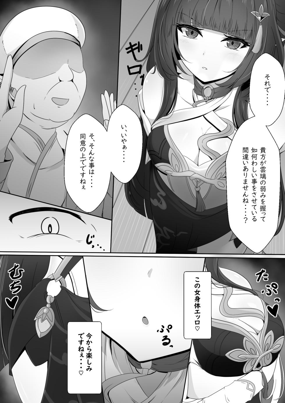 [西司創] 聡明だった霊砂さん (崩壊:スターレイル) - Page 5