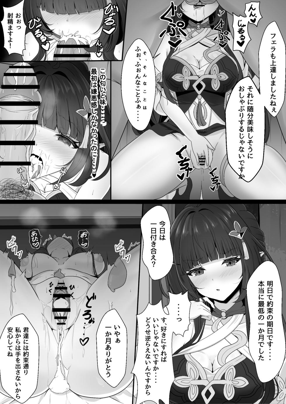 [西司創] 聡明だった霊砂さん (崩壊:スターレイル) - Page 11