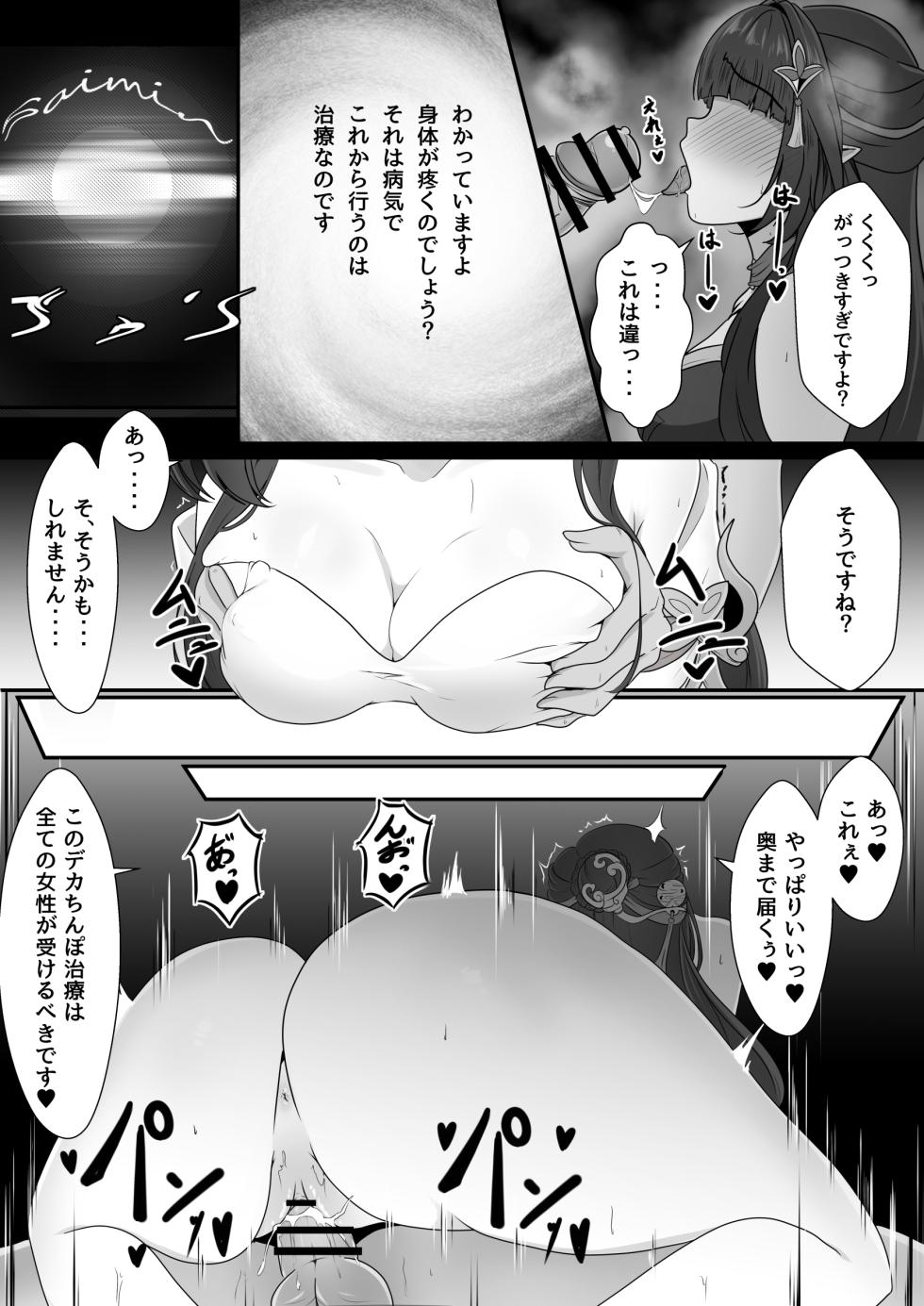 [西司創] 聡明だった霊砂さん (崩壊:スターレイル) - Page 16