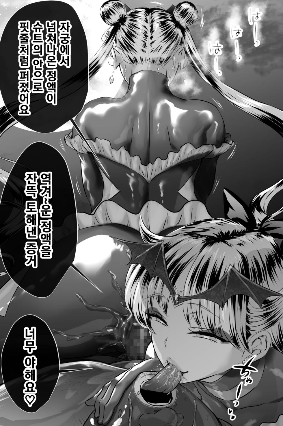 [Sen] Akuochi Baddoendo (Bishoujo Senshi Sailor Moon) [Korean] - Page 23