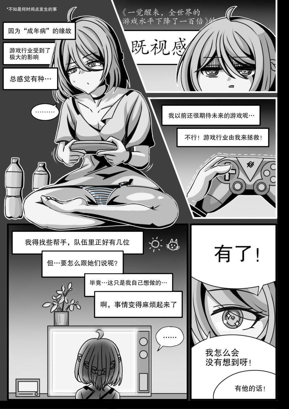 [缘结一生] 安卡希雅的游戏补完计划 (Snowbreak: Containment Zone) [Chinese] - Page 4