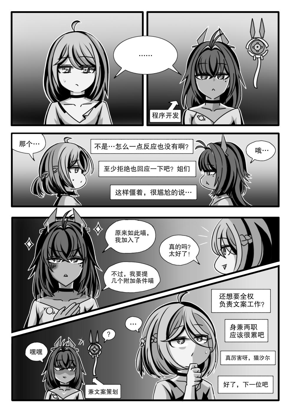[缘结一生] 安卡希雅的游戏补完计划 (Snowbreak: Containment Zone) [Chinese] - Page 6