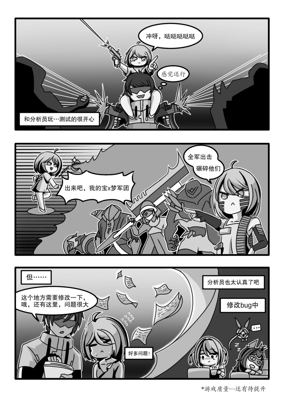 [缘结一生] 安卡希雅的游戏补完计划 (Snowbreak: Containment Zone) [Chinese] - Page 9