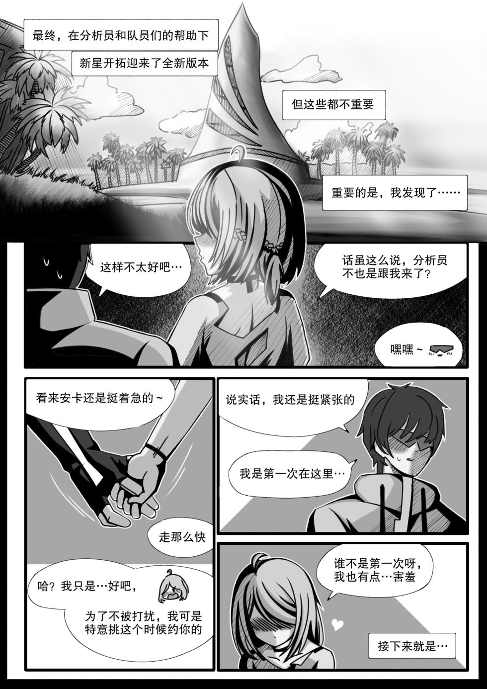 [缘结一生] 安卡希雅的游戏补完计划 (Snowbreak: Containment Zone) [Chinese] - Page 10