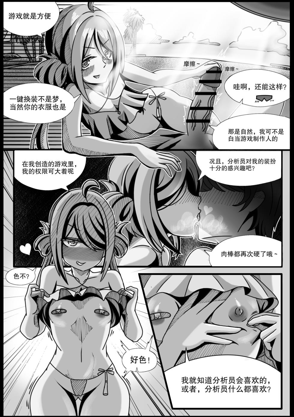 [缘结一生] 安卡希雅的游戏补完计划 (Snowbreak: Containment Zone) [Chinese] - Page 13