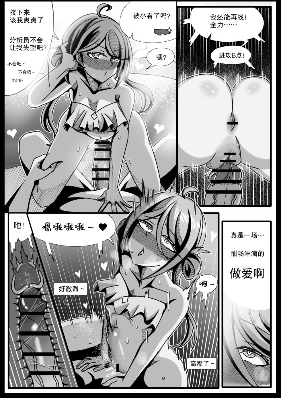 [缘结一生] 安卡希雅的游戏补完计划 (Snowbreak: Containment Zone) [Chinese] - Page 17