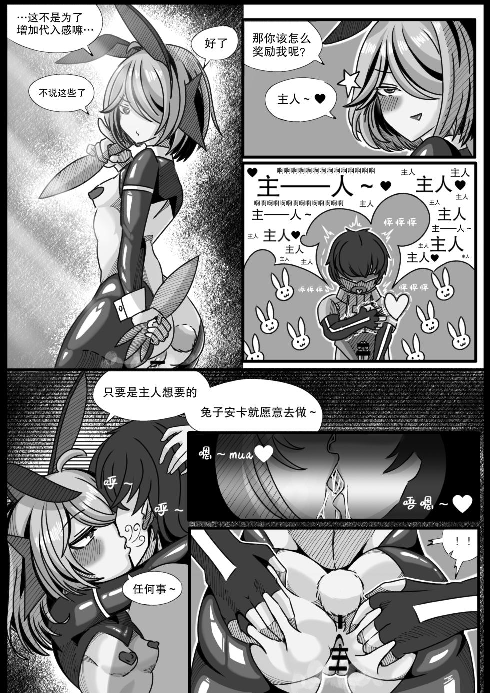 [缘结一生] 安卡希雅的游戏补完计划 (Snowbreak: Containment Zone) [Chinese] - Page 20