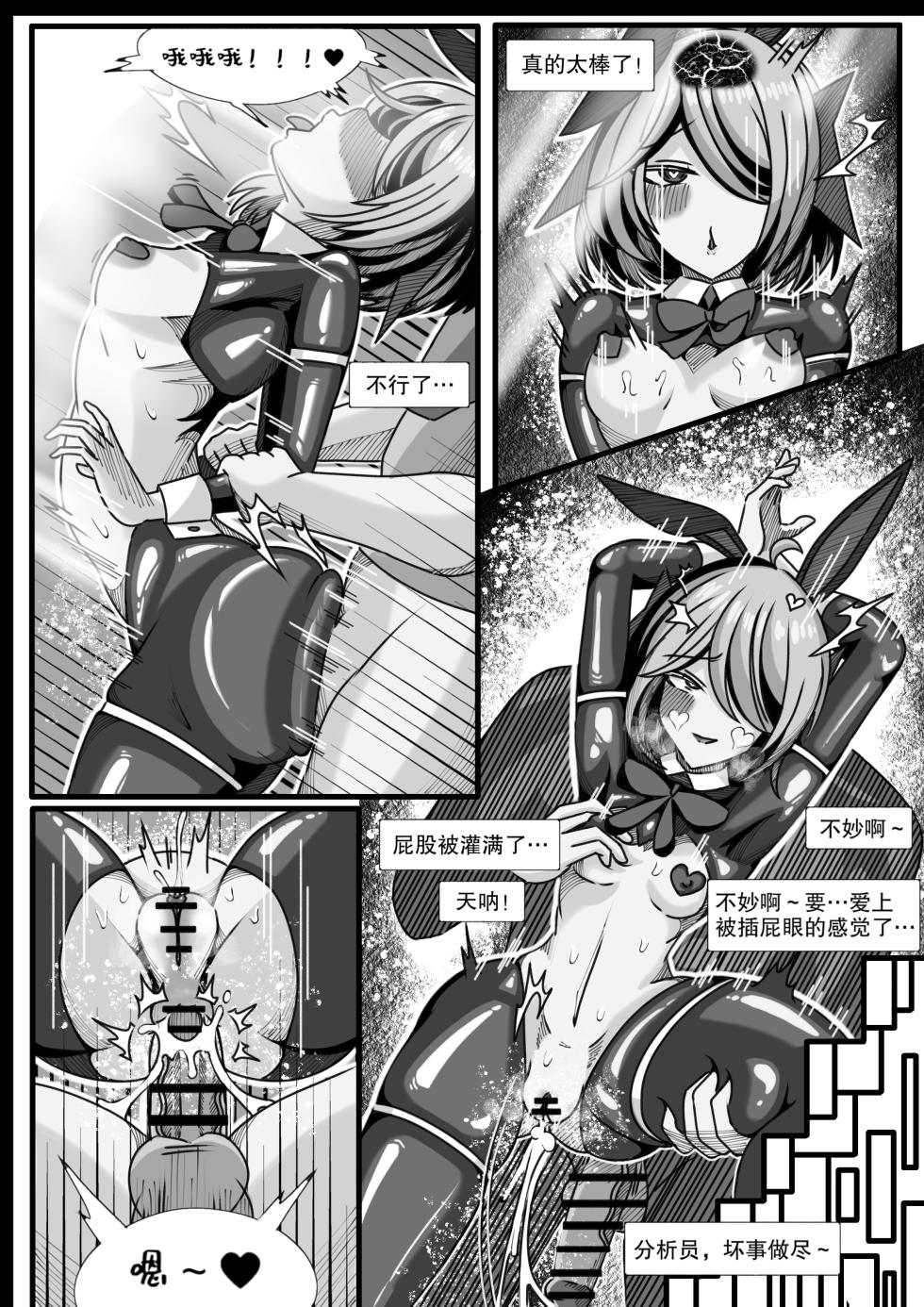 [缘结一生] 安卡希雅的游戏补完计划 (Snowbreak: Containment Zone) [Chinese] - Page 22