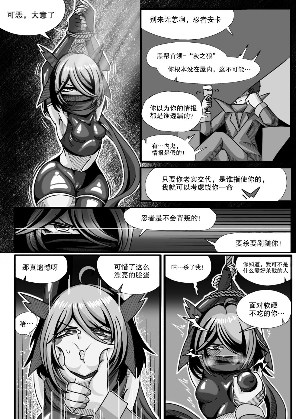 [缘结一生] 安卡希雅的游戏补完计划 (Snowbreak: Containment Zone) [Chinese] - Page 24