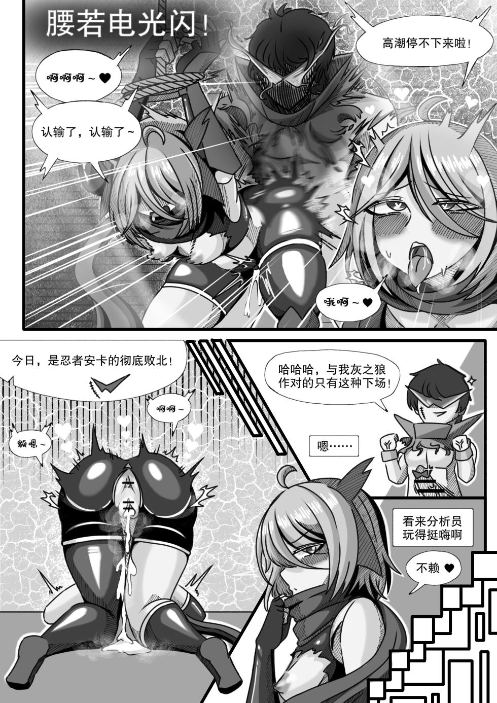 [缘结一生] 安卡希雅的游戏补完计划 (Snowbreak: Containment Zone) [Chinese] - Page 27