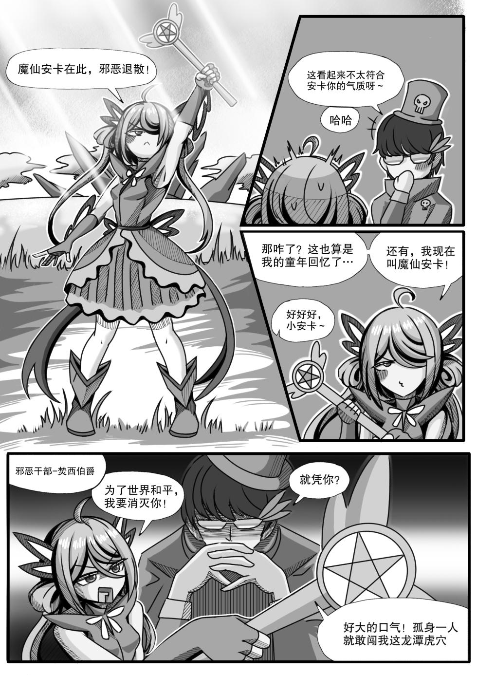 [缘结一生] 安卡希雅的游戏补完计划 (Snowbreak: Containment Zone) [Chinese] - Page 28