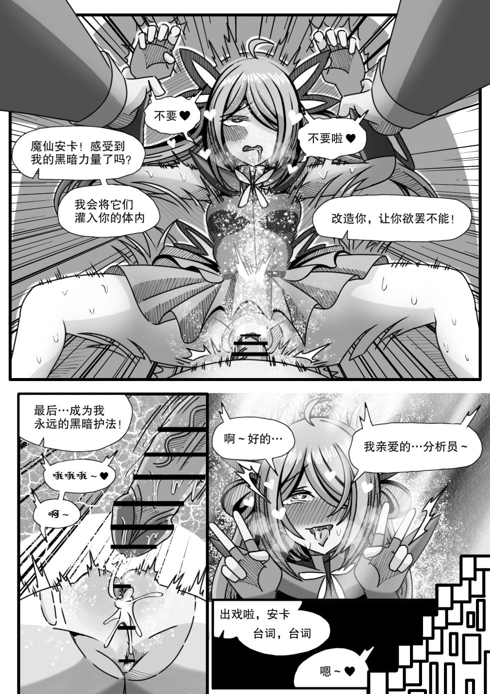 [缘结一生] 安卡希雅的游戏补完计划 (Snowbreak: Containment Zone) [Chinese] - Page 31