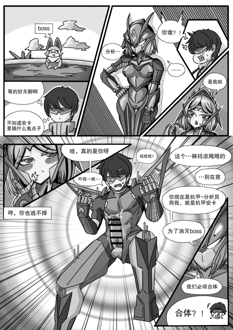 [缘结一生] 安卡希雅的游戏补完计划 (Snowbreak: Containment Zone) [Chinese] - Page 32
