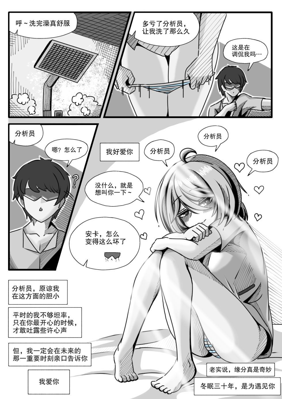 [缘结一生] 安卡希雅的游戏补完计划 (Snowbreak: Containment Zone) [Chinese] - Page 40