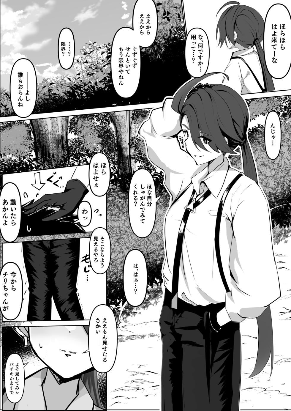 [Michinoku] [Skeb Riku Sakuhin] Chiri-chan ga Omorashi Misete Kureru Dake - Page 1