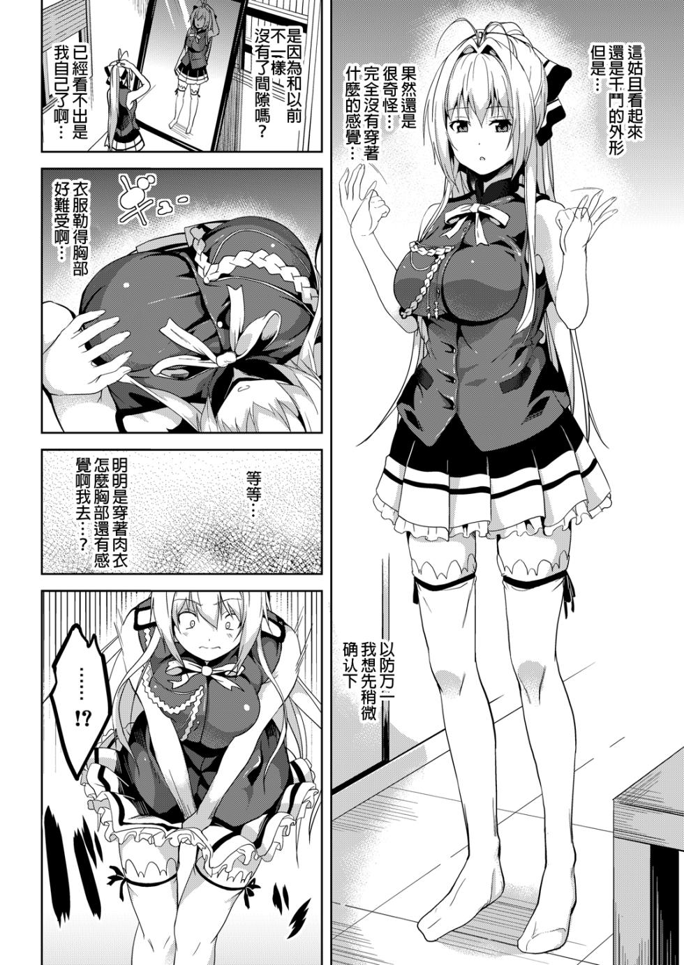 [Senpenbankashiki (DATE)] Nikujuban Kai! (Amagi Brilliant Park) [Chinese] [CE家族社] [Digital] (皮物) - Page 6