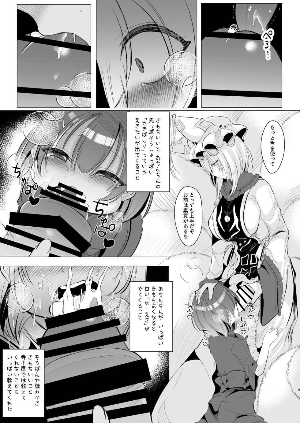 [Kanmi Cat (Miyase Nukko)] Daisuki na Hito no Fuku o Kita Hi (Touhou Project) [Digital] - Page 8