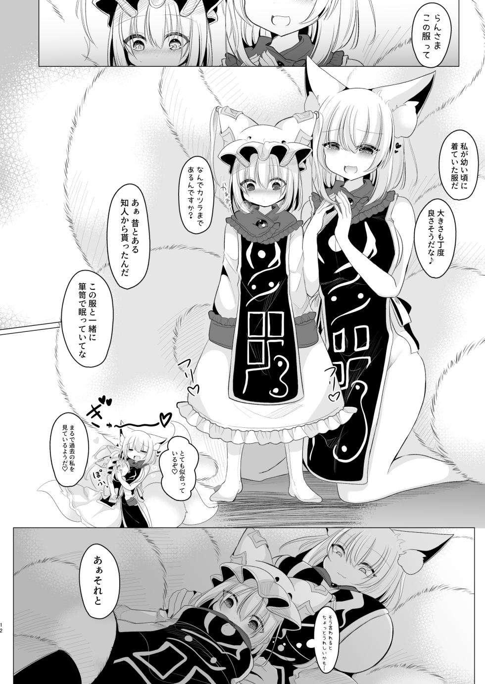 [Kanmi Cat (Miyase Nukko)] Daisuki na Hito no Fuku o Kita Hi (Touhou Project) [Digital] - Page 11
