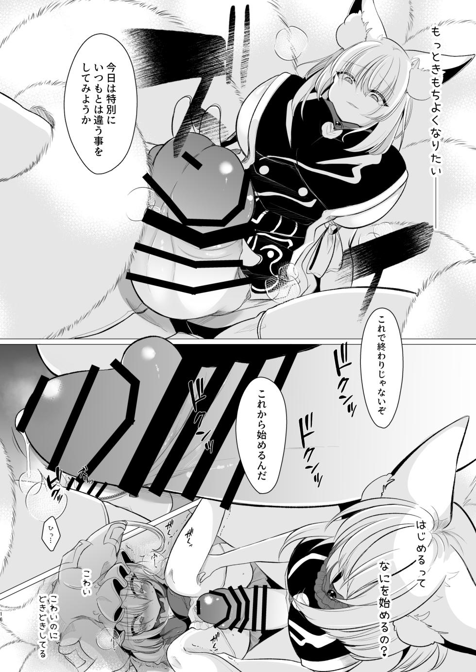 [Kanmi Cat (Miyase Nukko)] Daisuki na Hito no Fuku o Kita Hi (Touhou Project) [Digital] - Page 15