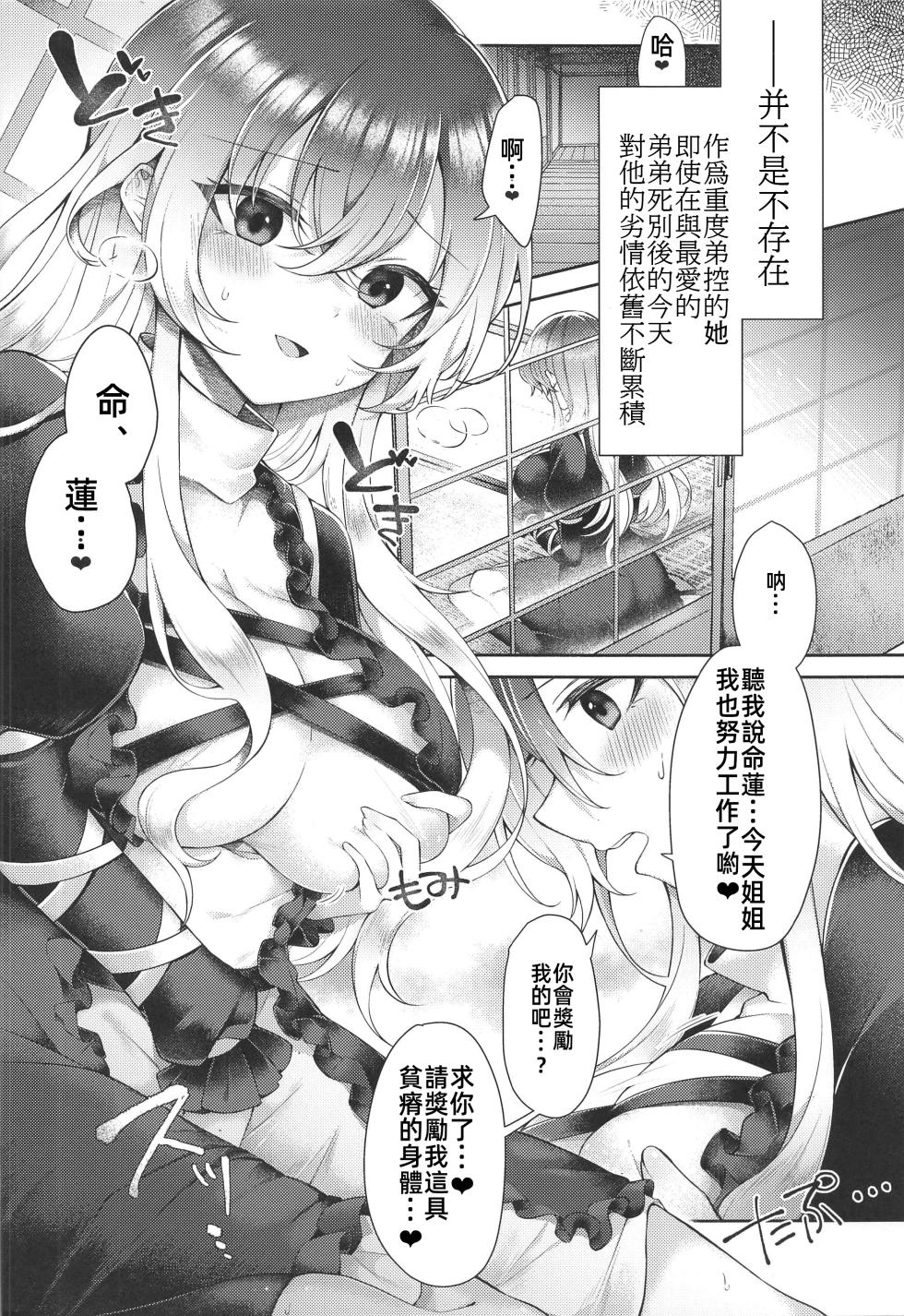 (C106) [Hakugyoku Aquarea (Hakugi)] Hijiri Amagimi no Air Myouren | 聖尼姑的空想命蓮 (Touhou Project) [Chinese] [禁漫漢化組] - Page 3
