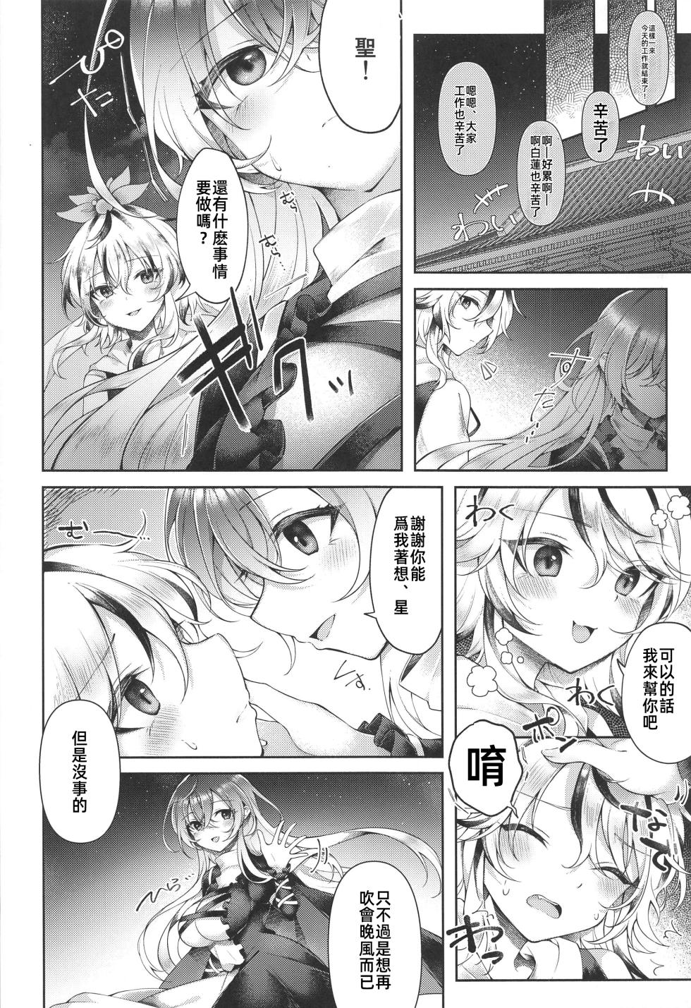 (C106) [Hakugyoku Aquarea (Hakugi)] Hijiri Amagimi no Air Myouren | 聖尼姑的空想命蓮 (Touhou Project) [Chinese] [禁漫漢化組] - Page 9